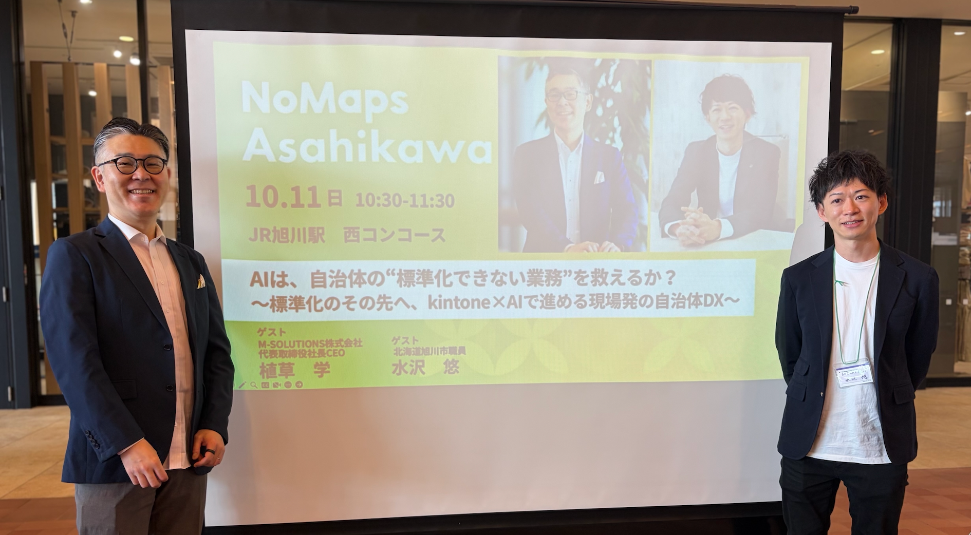 10월 11일 NoMaps 아사히카와에서 행정 AI 활용을 논의한 우에쿠사 마나부 M-SOLUTIONS 대표(왼쪽)와 미즈사와 유 아사히카와시 행정 DX 담당자